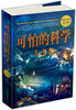 

可怕的科学大全集（超值白金版）