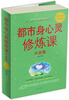 

都市身心灵修炼课大全集