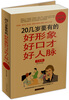 

20几岁要有的好形象好口才好人脉大全集（超值白金版）