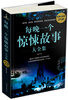 

每晚一个惊悚故事（大全集）