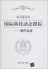 

国际科技动态跟踪现代农业