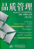 

品质管理修订版