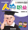 

幼福启蒙圈圈书：人物职业