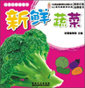 

幼福启蒙圈圈书新鲜蔬菜