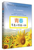 

青春，带着正能量上路