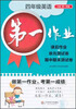 

第一作业：4年级英语（N版第1学期）