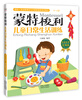 

蒙特梭利：儿童日常生活训练