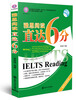 

雅思阅读直达6分（最新版）