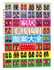 

家居毛线钩鞋图案大全