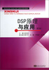 

DSP原理与应用第2版