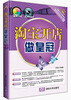 

《入门与进阶》系列丛书：淘宝开店做皇冠入门与进阶（附光盘）