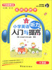 

方洲新概念·名师手把手·小学英语听力入门与提高：4年级（附MP3光盘1张）