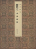 

国宝档案顾恺之·洛神赋图