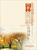 

园林树木学