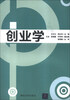 

创业学