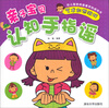 

亲子宝贝认知手指谣：艺术创想游戏