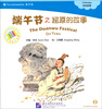 

中文小书架：端午节之屈原的故事（附CD-ROM光盘）