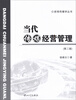 

新闻传播学丛书：当代传媒经营管理（第2版）
