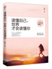 

读懂自己世界才会读懂你