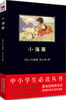 

小海蒂/中小学生必读丛书-教育部推荐新课标同步课外阅读