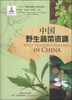 

中国野生蔬菜资源