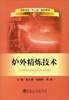 

炉外精炼技术/高职高专“十二五”规划教材