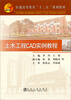 

土木工程CAD实例教程/普通高等教育“十二五”规划教材