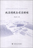 

政法传统与司法理性