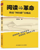 

阅读的革命快读“四台阶”自练法
