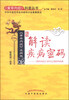 

解读疾病密码《黄帝内经》如何认识病因和疾病