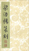 

梁洛扬篆刻