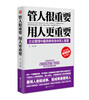 

管人很重要，用人更重要