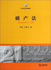 

破产法/21世纪法学规划教材