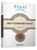 

海洋声光电波导效应及应用