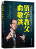 

留学教父俞敏洪：从草根到精英的财富奋斗史