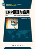 

ERP原理与应用