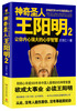 

神奇圣人王阳明2让你内心强大的心学智慧