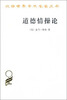 

汉译世界学术名著丛书：道德情操论
