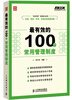 

弗布克管理常用100系列：最有效的100个常用管理制度