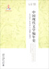

中国现代文学编年史以文学广告为中心1928-1937