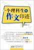 

一个理科生的作文印迹