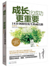 

成长比成功更重要：18岁剑桥特优生的成长路