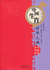 

中国生肖：诗歌大典（卷9申猴卷·卷10酉鸡卷）
