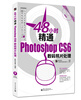 

48小时系列丛书：48小时精通Photoshop CS6数码照片处理（附DVD光盘）