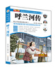 

青少年阅读经典文库：呼兰河传