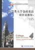 

医学类大学金砖英语视听说教程4/大学金砖英语数字化系列教材（附光盘1张）