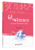 

梦想北大丛书·玩好也加分：32名北大新生谈怎样兼顾学业和兴趣爱好