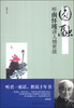 

圆融听南怀瑾讲人情世故