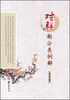 

对联新分类例解