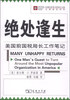 

绝处逢生美国前国税局长工作笔记